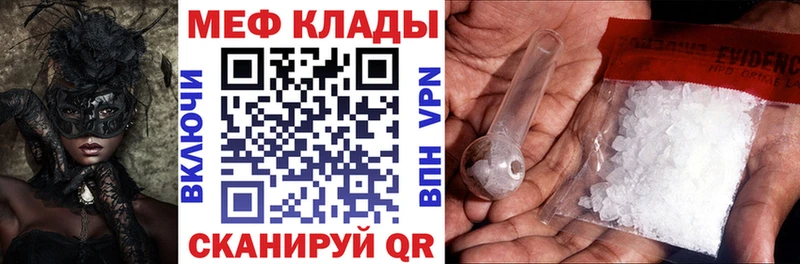 МЕФ мука  купить   Будённовск 